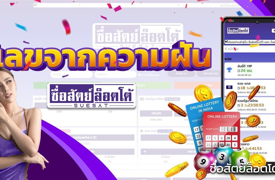 ปกตีเลขจากความฝัน-ปกเฟส